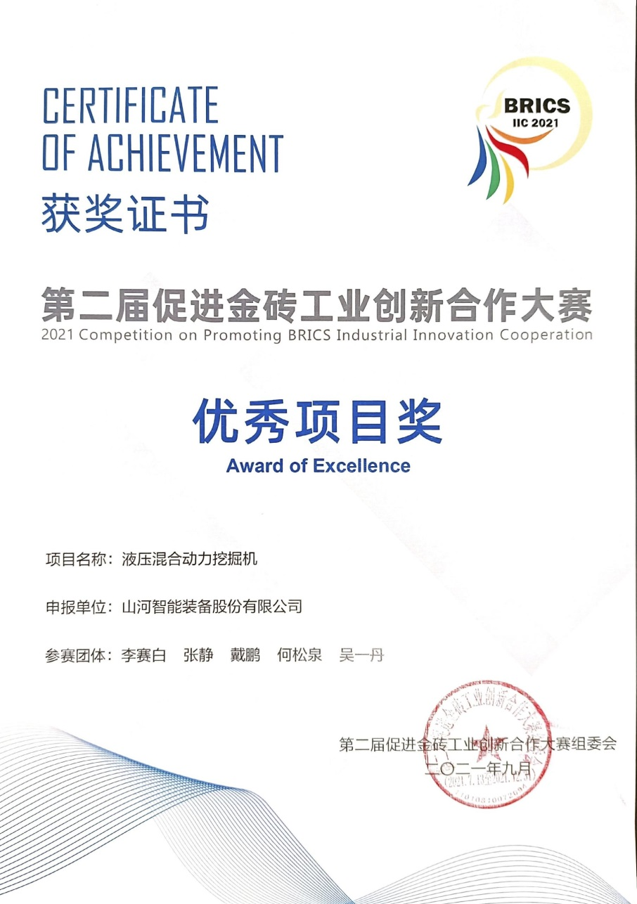 点赞！龙8头号玩家智能液压混淆动力挖掘机项目荣获这个优异项目奖→