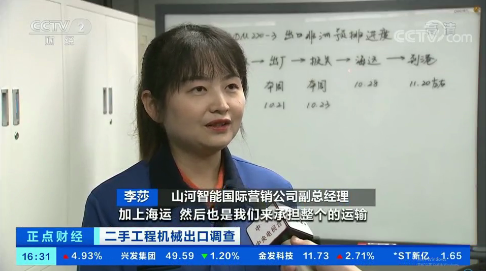 央视财经：捉住自贸区立异试点机缘！龙8头号玩家智能工程机械二手装备出口乌干达