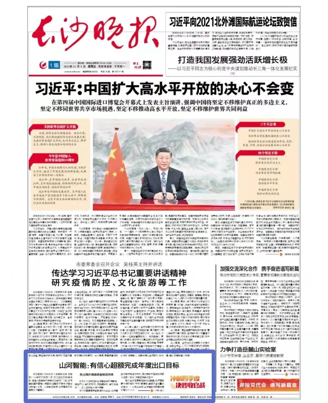 《长沙晚报》：龙8头号玩家智能有信心逾额完成年度出口目的