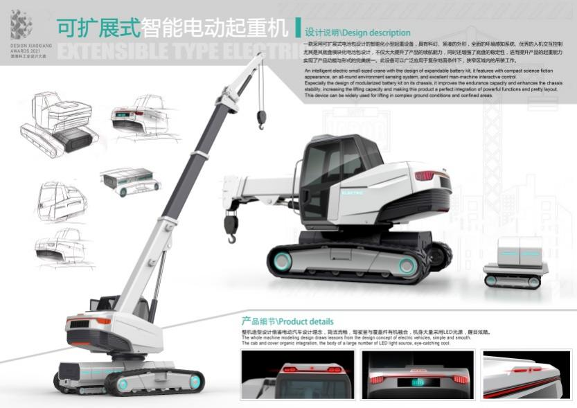 立异引领！龙8头号玩家智能斩获2021年“潇湘杯”工业设计大赛多个奖项