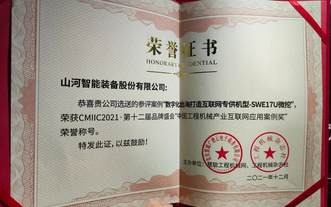 奖！奖！奖！龙8头号玩家智能多个产品荣登2021年度工程机械明星产品榜