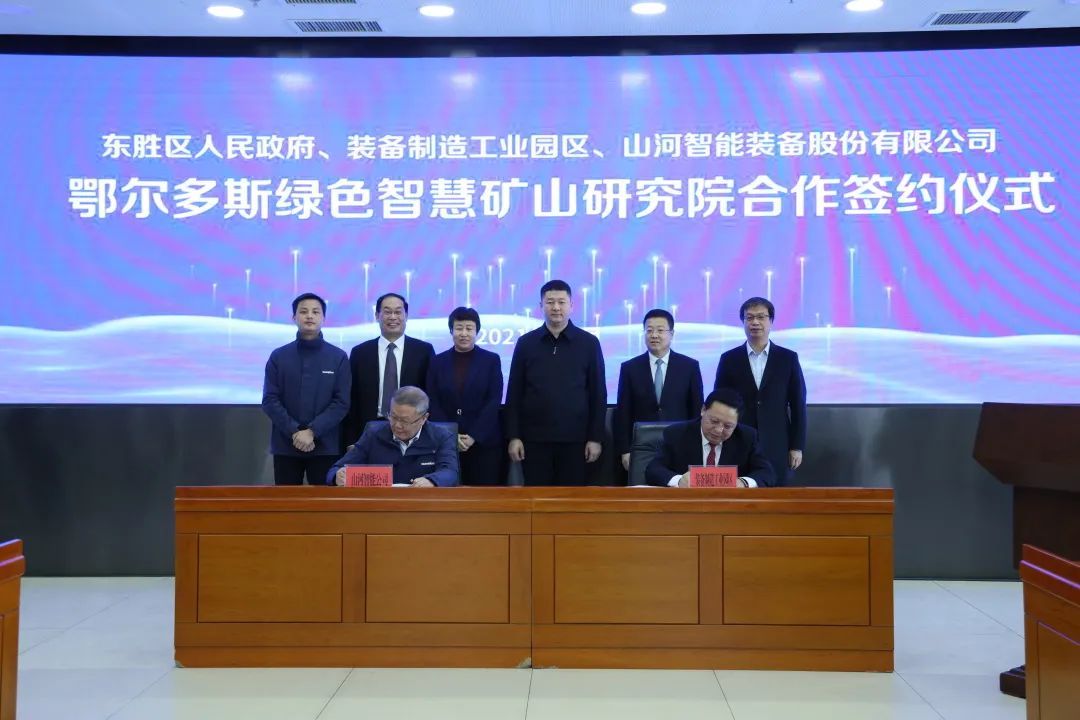 一连助力“双碳”目的！龙8头号玩家智能（鄂尔多斯）绿色智慧矿山研究院正式建设