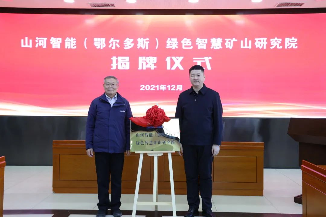 一连助力“双碳”目的！龙8头号玩家智能（鄂尔多斯）绿色智慧矿山研究院正式建设