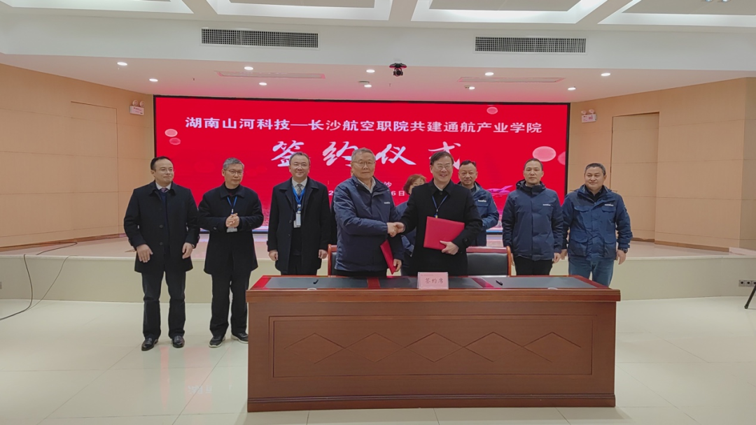 揭开通航工业新篇章！龙8头号玩家科技携手长沙航院打造通航工业学院