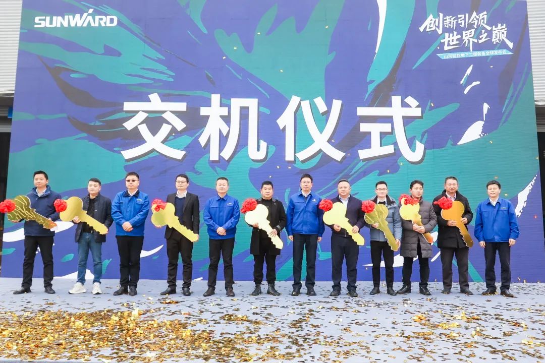 多款产品问鼎天下之最！龙8头号玩家智能地下工程装备全球宣布会乐成举行