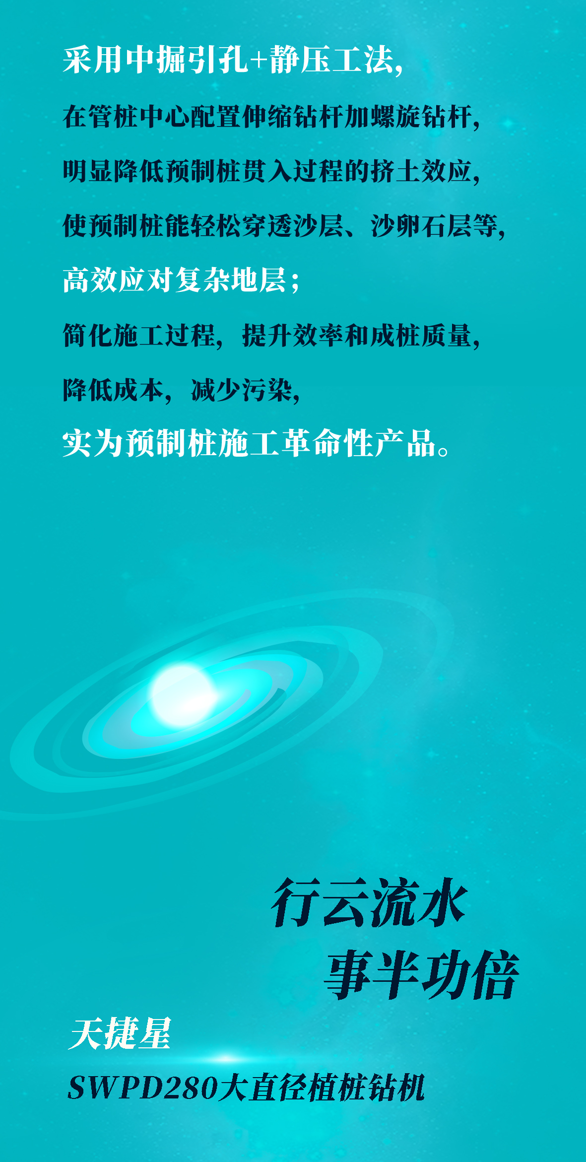 一图读懂 | 龙8头号玩家智能地下工程“天下之最”“天下首创”产品重磅来袭