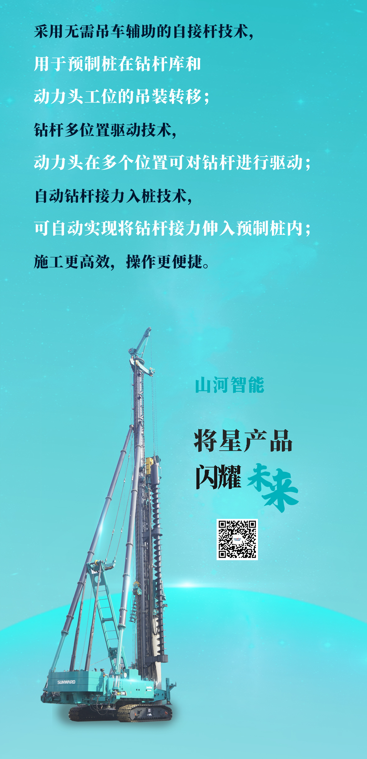 一图读懂 | 龙8头号玩家智能地下工程“天下之最”“天下首创”产品重磅来袭