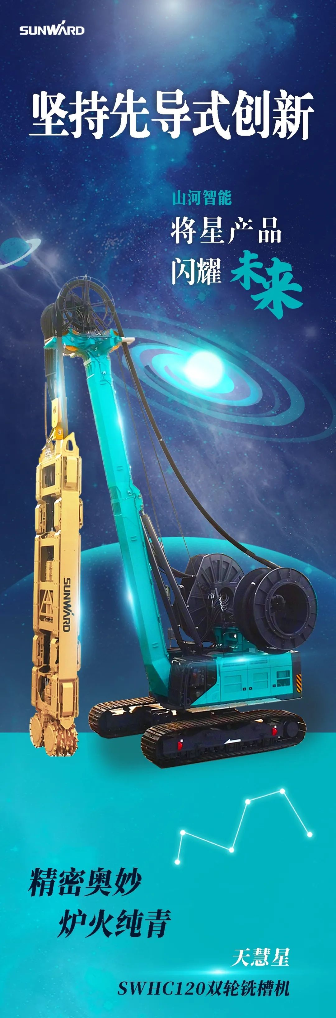 一图读懂 | 龙8头号玩家智能地下工程装备四大“将星”产品荣耀来袭