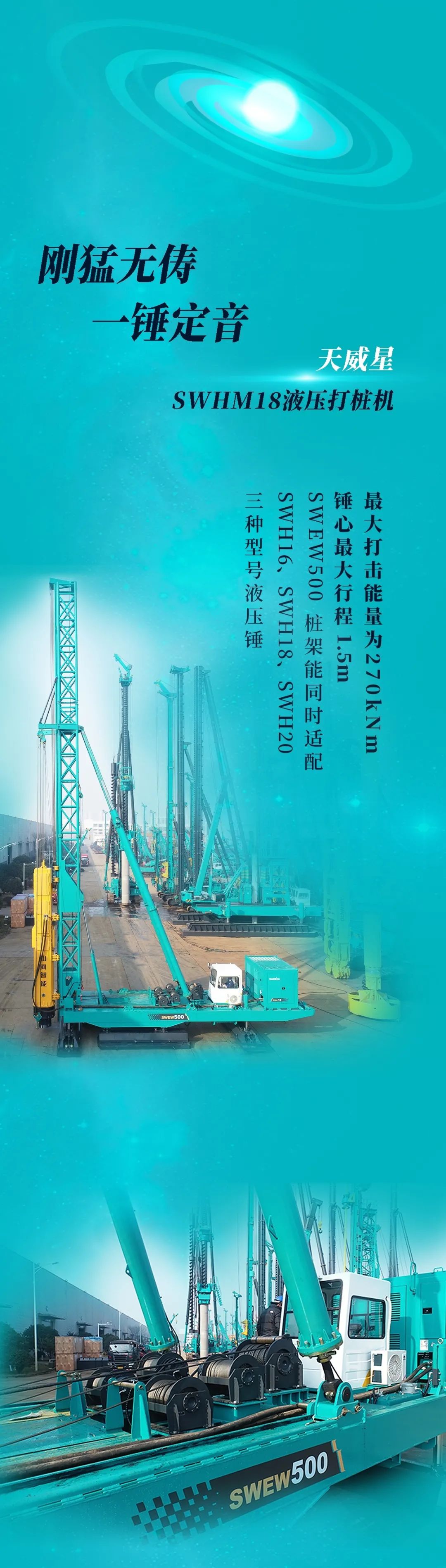 一图读懂 | 龙8头号玩家智能地下工程装备四大“将星”产品荣耀来袭