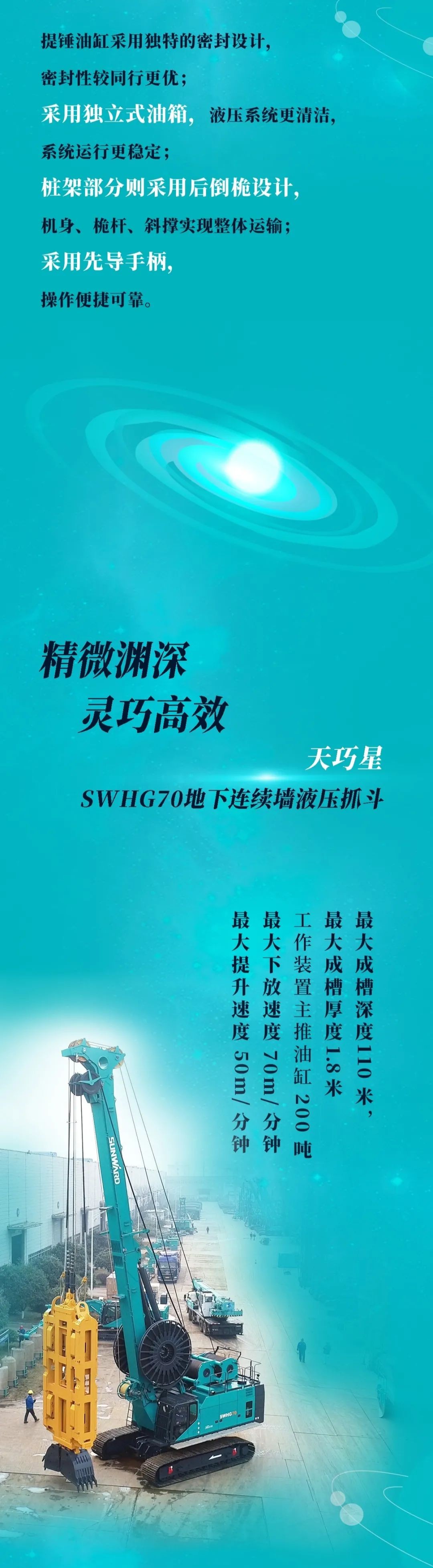一图读懂 | 龙8头号玩家智能地下工程装备四大“将星”产品荣耀来袭