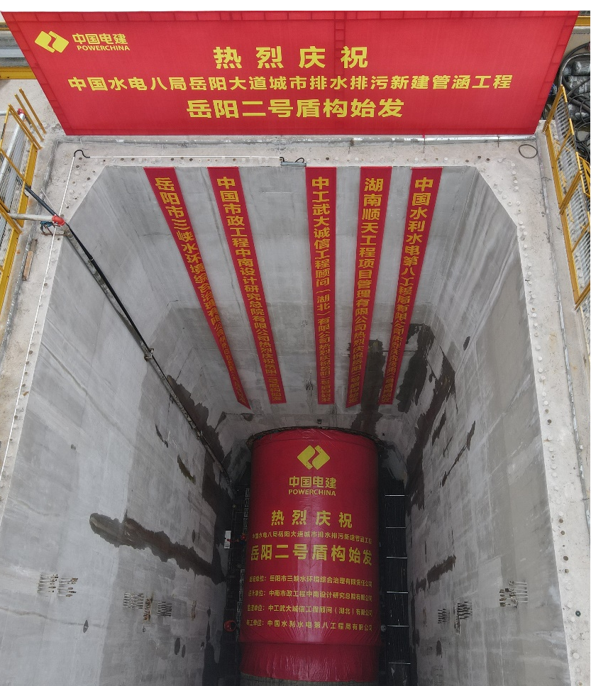 助力岳阳市政管廊建设！中铁龙8头号玩家001号盾构机顺遂始发