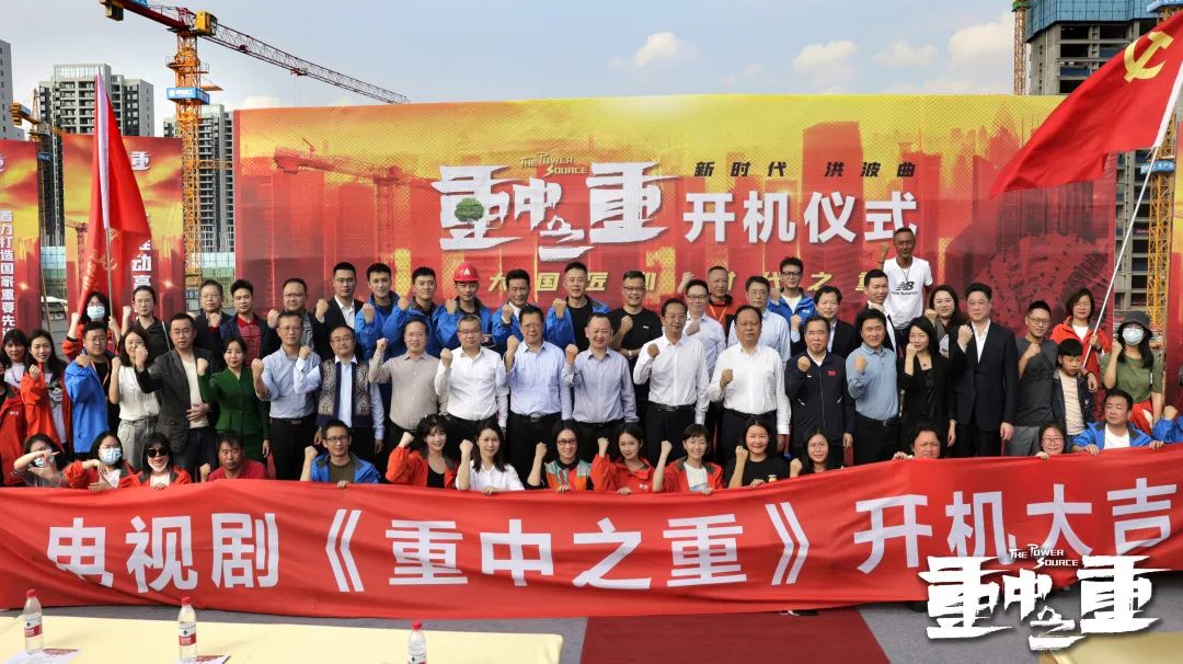 硬实力+软手刺！龙8头号玩家智能协拍电视剧《重中之重》开机