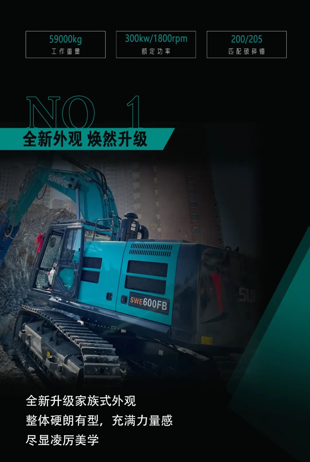 一图读懂 | 专为矿山重载施工而生！龙8头号玩家智能SWE600FB破碎锤重磅回归