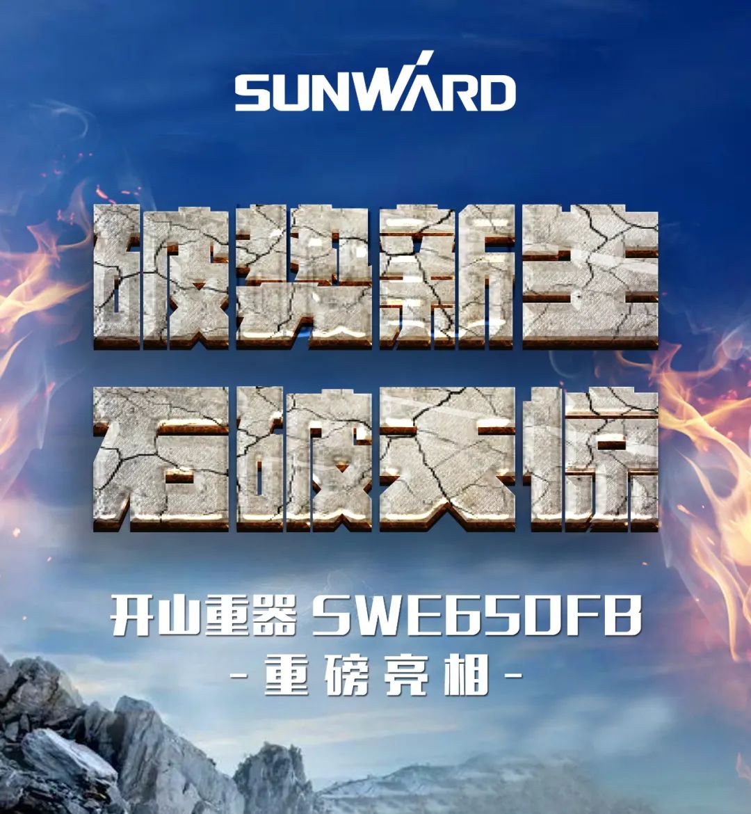 一图读懂 | 又一矿山重载施工利器！龙8头号玩家智能SWE650FB破碎锤重磅亮相