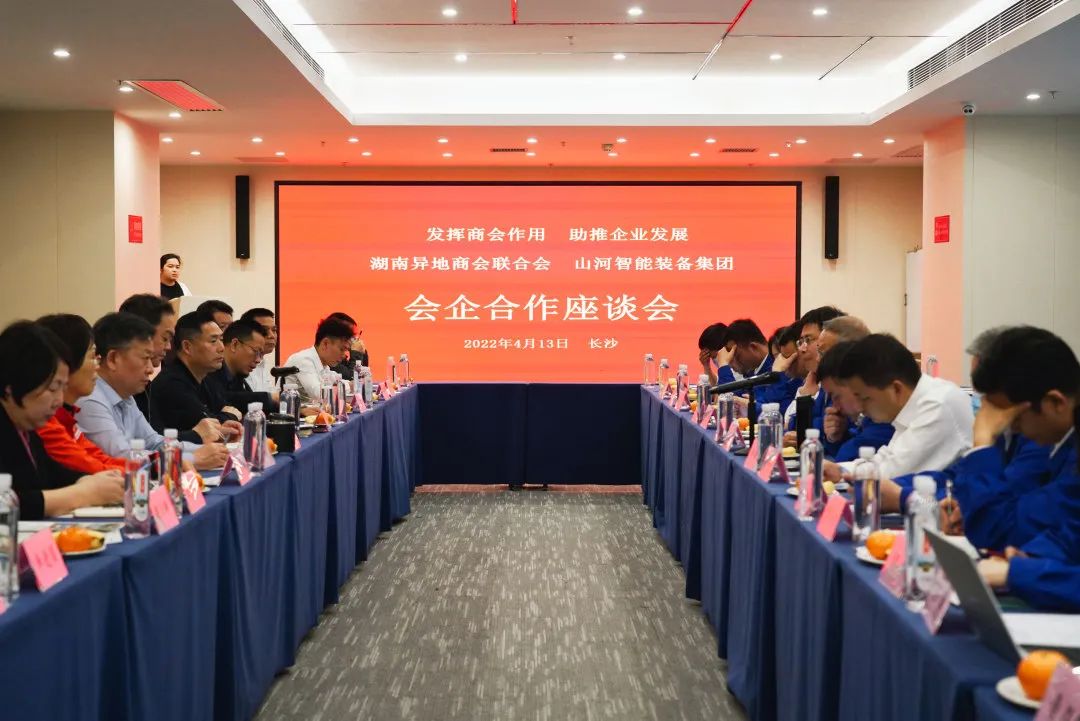 抱团出海，，，，，，携手共赢！何清华带队赴湖南异地商会联合会造访交流