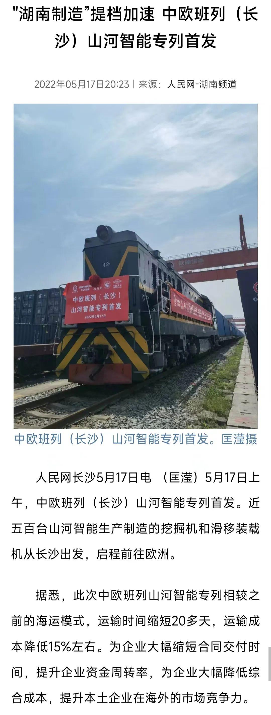 中欧班列（长沙）龙8头号玩家智能专列首发引媒体关注