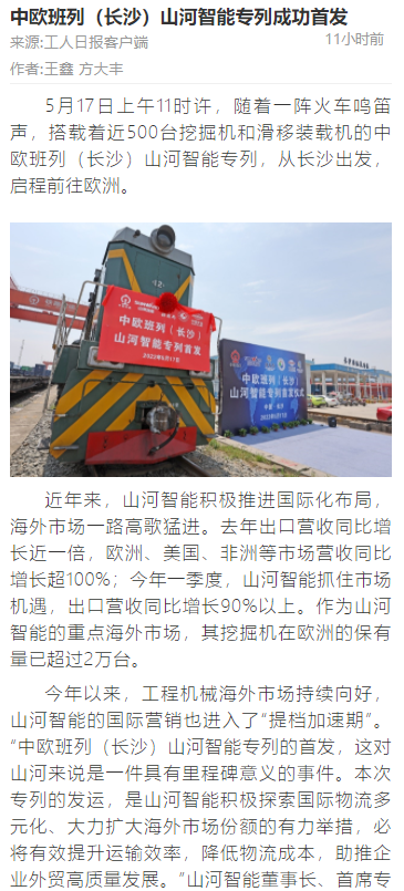 中欧班列（长沙）龙8头号玩家智能专列首发引媒体关注