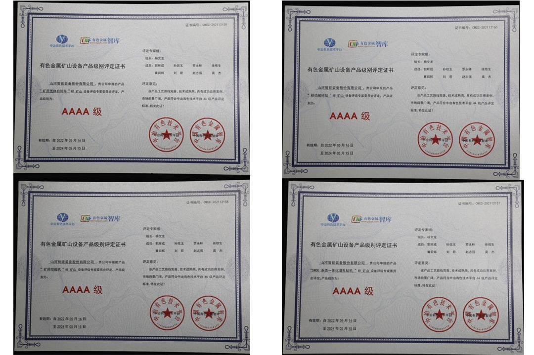 喜提“4A级”！龙8头号玩家智能系列矿山装备实力强劲获肯定