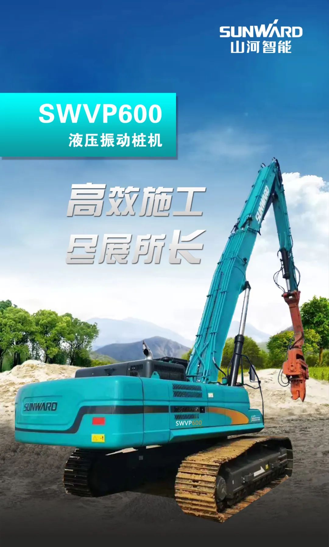 一图读懂 | 专业、高效、经济！龙8头号玩家智能带您解锁液压振动桩机的多种用途