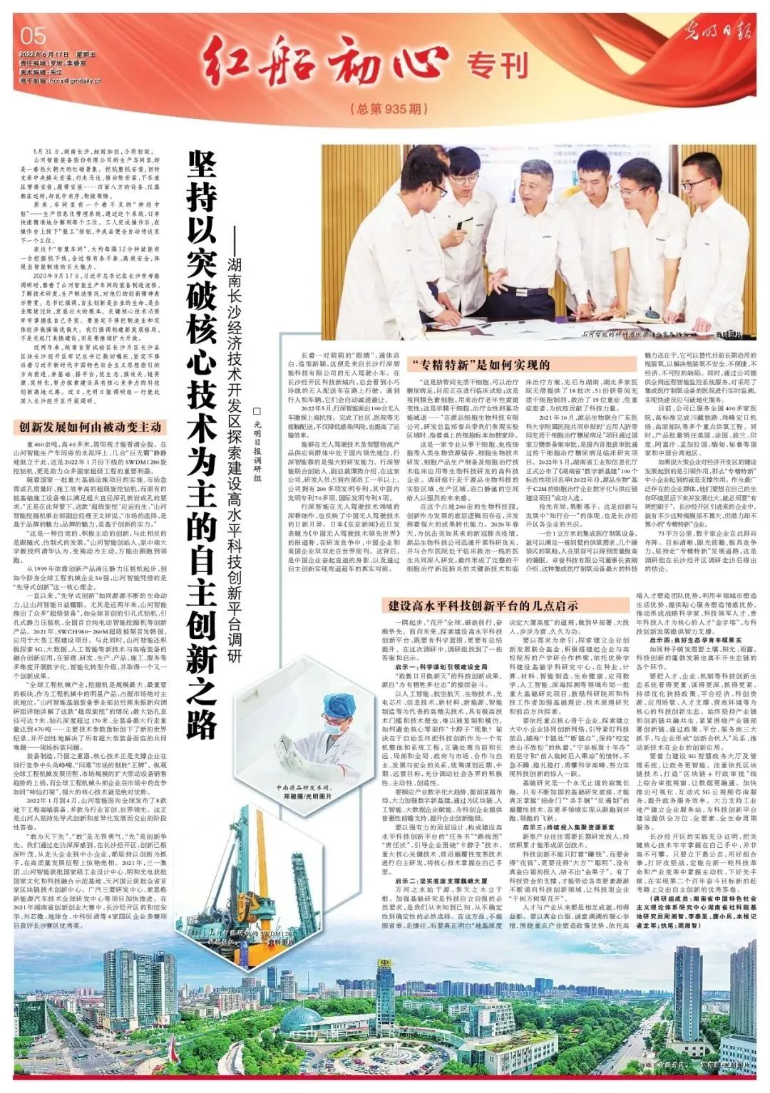 沿着总书记的足迹 | 切记嘱托，，，，，，龙8头号玩家智能自主立异一直在路上！