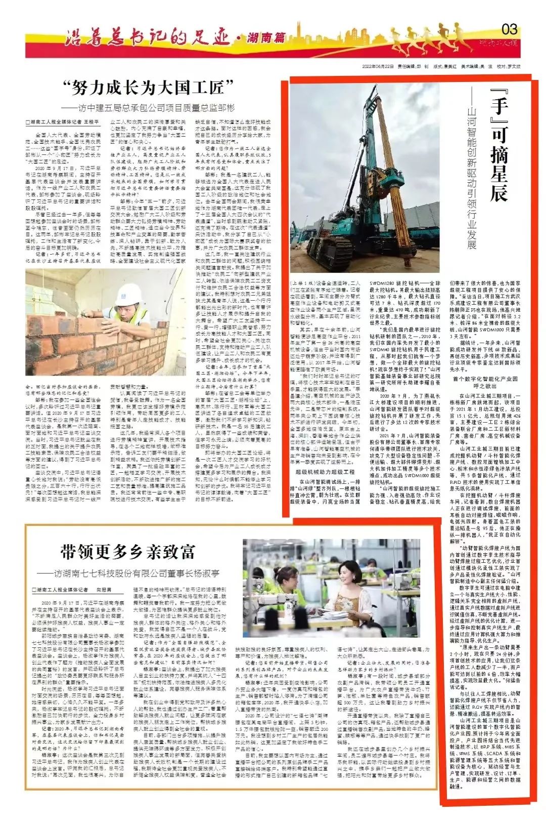 沿着总书记的足迹 | 切记嘱托，，，，，，龙8头号玩家智能自主立异一直在路上！