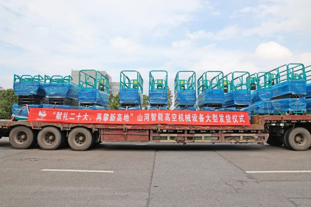 献礼二十大，，，，，，，再攀新高地！龙8头号玩家智能高空机械装备再迎批量发货