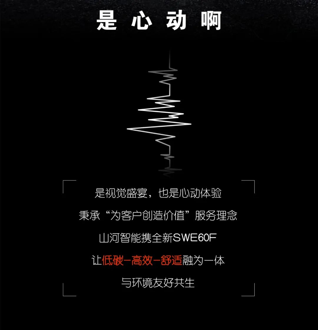 一图读懂 | 献礼七一 · 龙8头号玩家智能SWE60F挖掘机低碳来袭