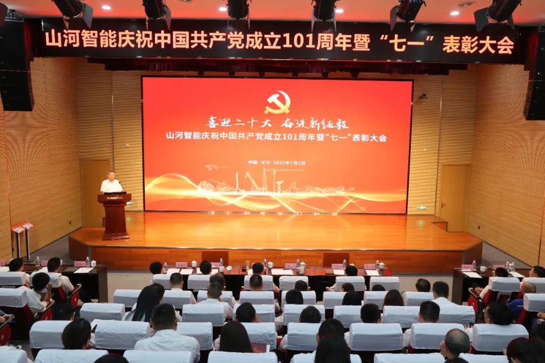 龙8头号玩家智能庆祝中国共产党建设101周年暨“七一”表扬大会盛大举行