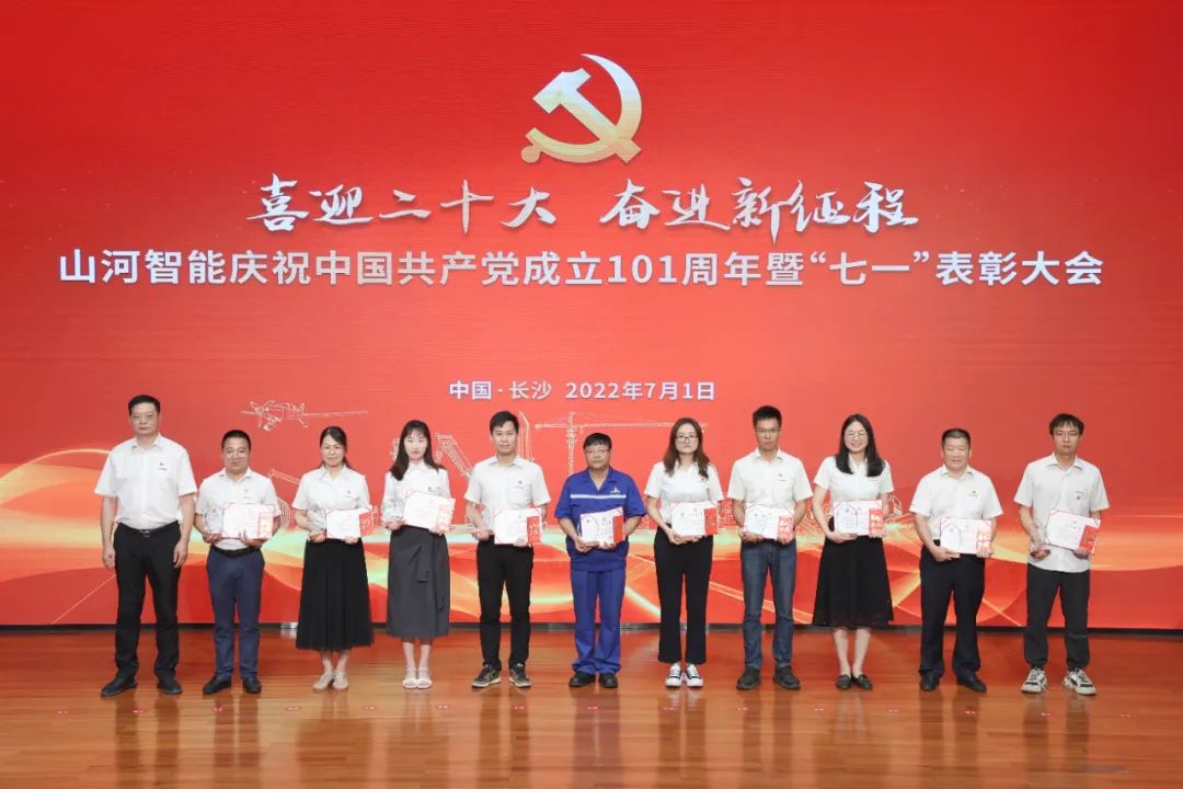 龙8头号玩家智能庆祝中国共产党建设101周年暨“七一”表扬大会盛大举行