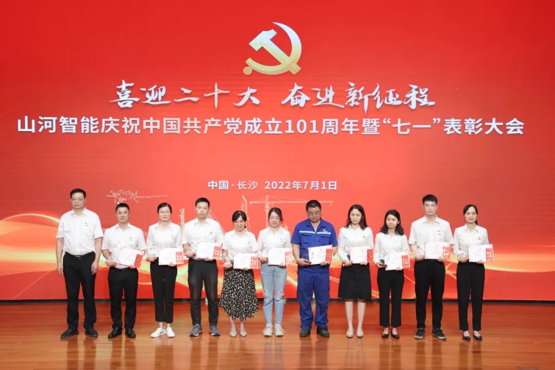 龙8头号玩家智能庆祝中国共产党建设101周年暨“七一”表扬大会盛大举行