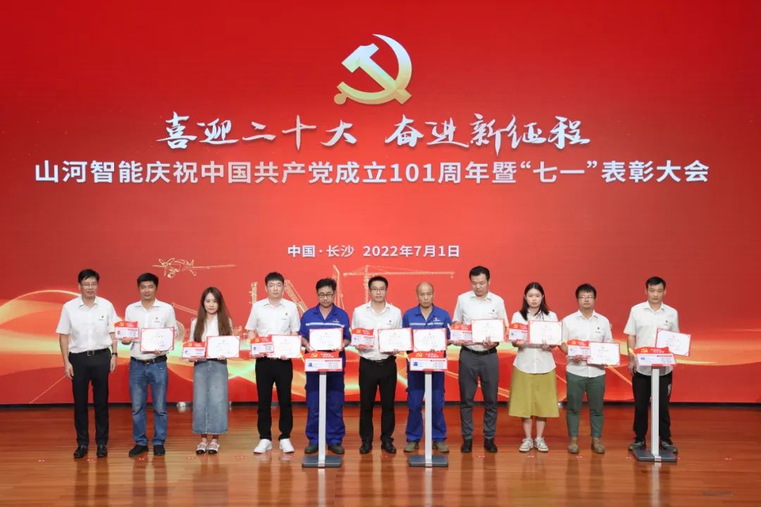 龙8头号玩家智能庆祝中国共产党建设101周年暨“七一”表扬大会盛大举行