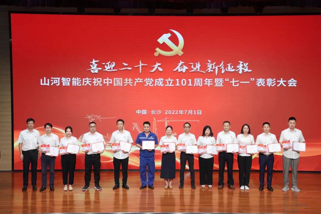 龙8头号玩家智能庆祝中国共产党建设101周年暨“七一”表扬大会盛大举行