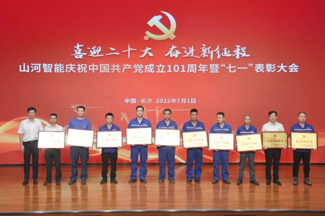 龙8头号玩家智能庆祝中国共产党建设101周年暨“七一”表扬大会盛大举行