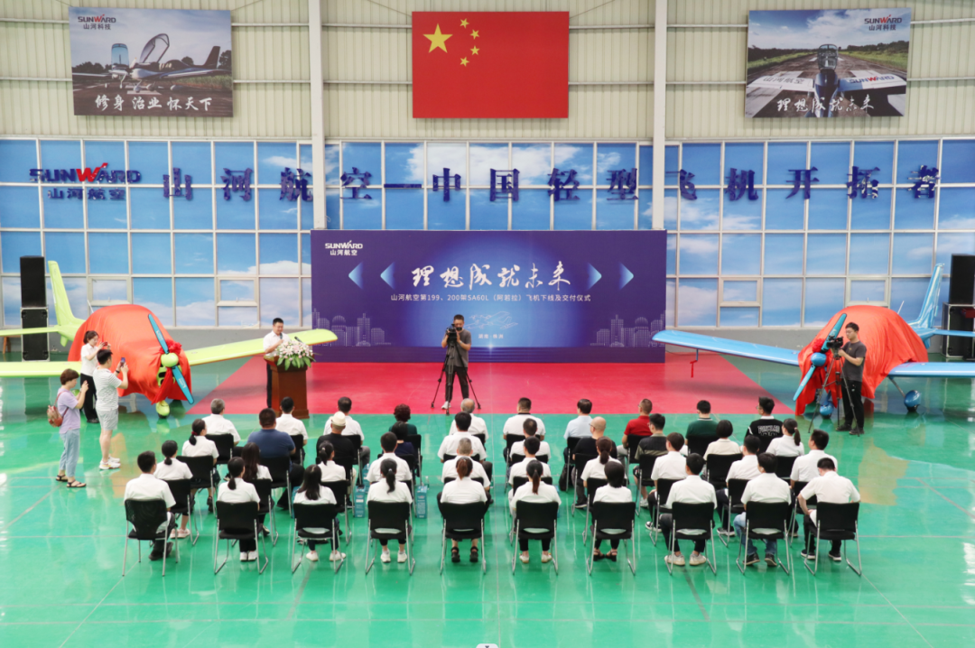 23个月交付100架！龙8头号玩家航空第 199、200 架阿若拉飞机顺遂下线交付