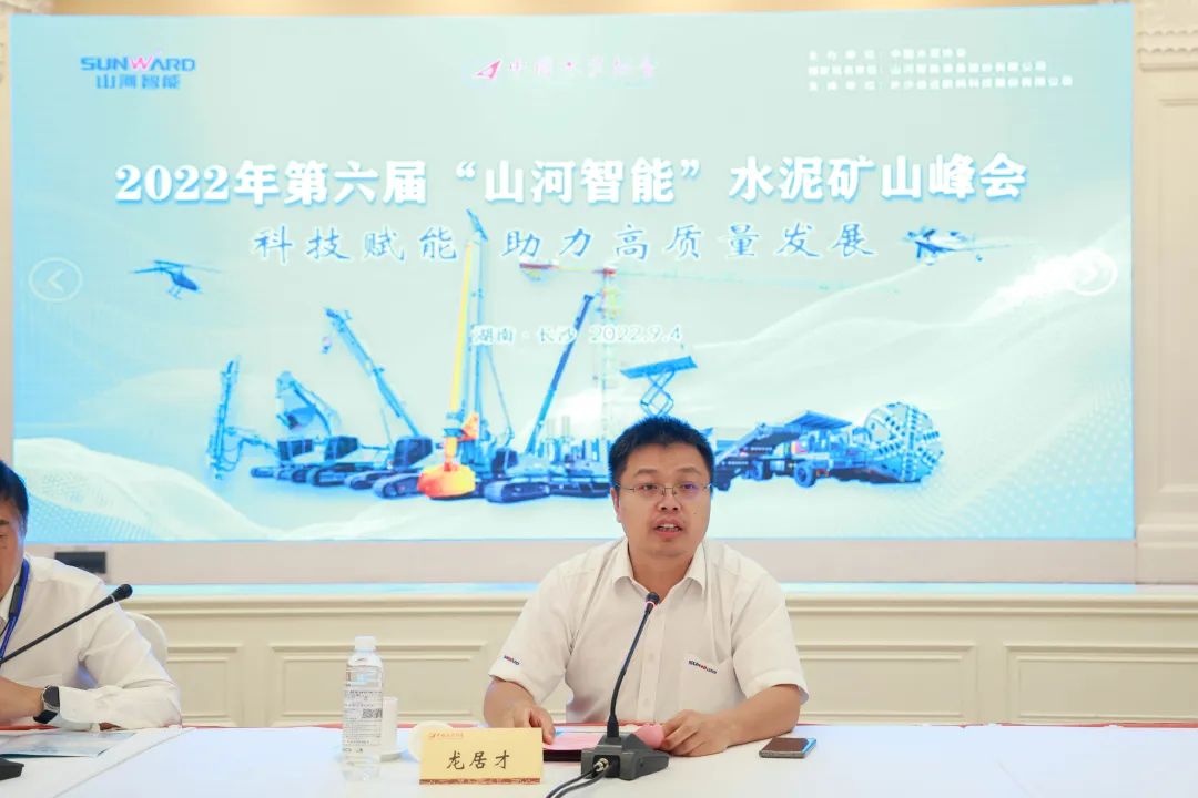 科技赋能，，，，，助力高质量生长！第六届龙8头号玩家智能水泥矿山峰会在长沙召开