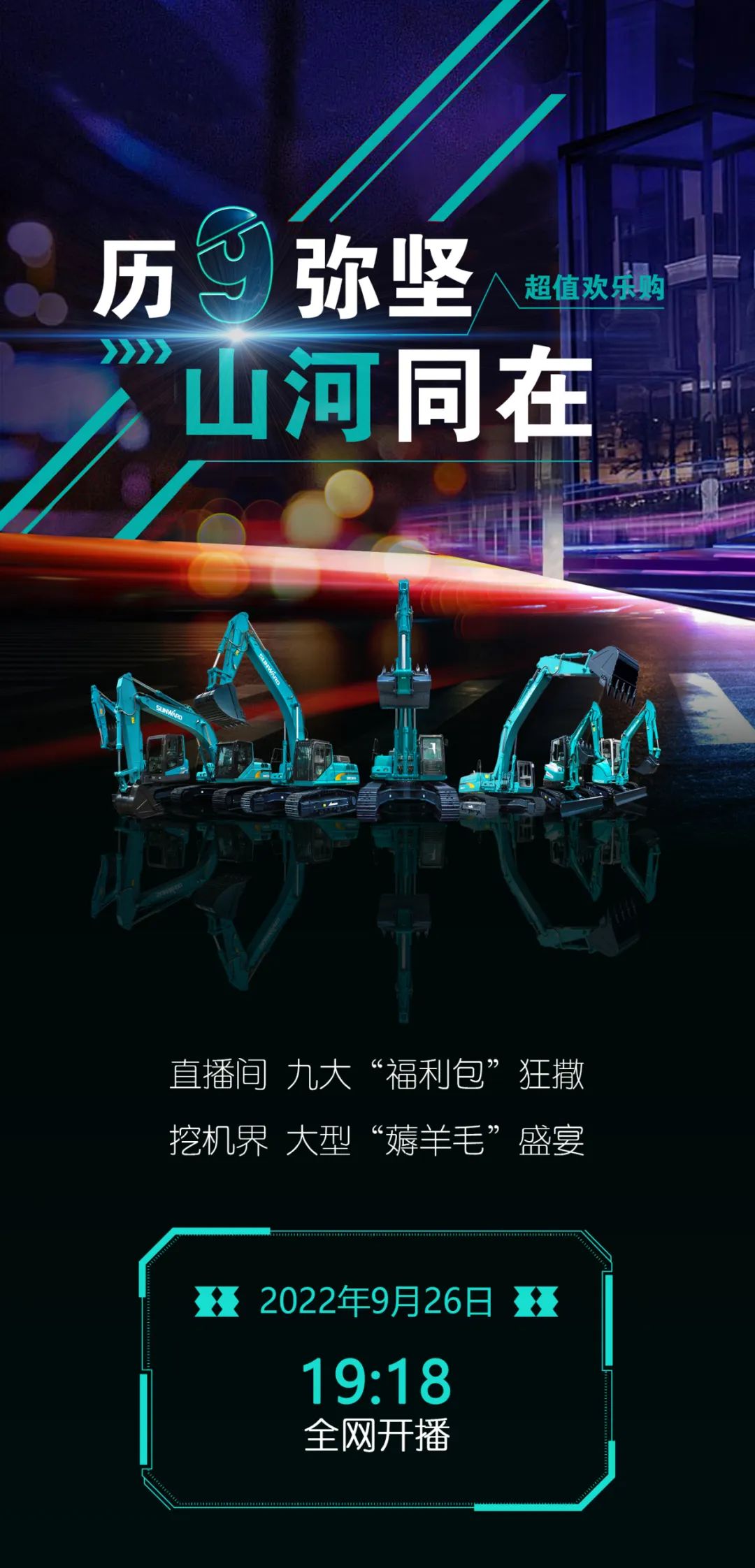 直播互动，，，，，，，，9大福利！龙8头号玩家智能超值欢喜购与你相约9.26