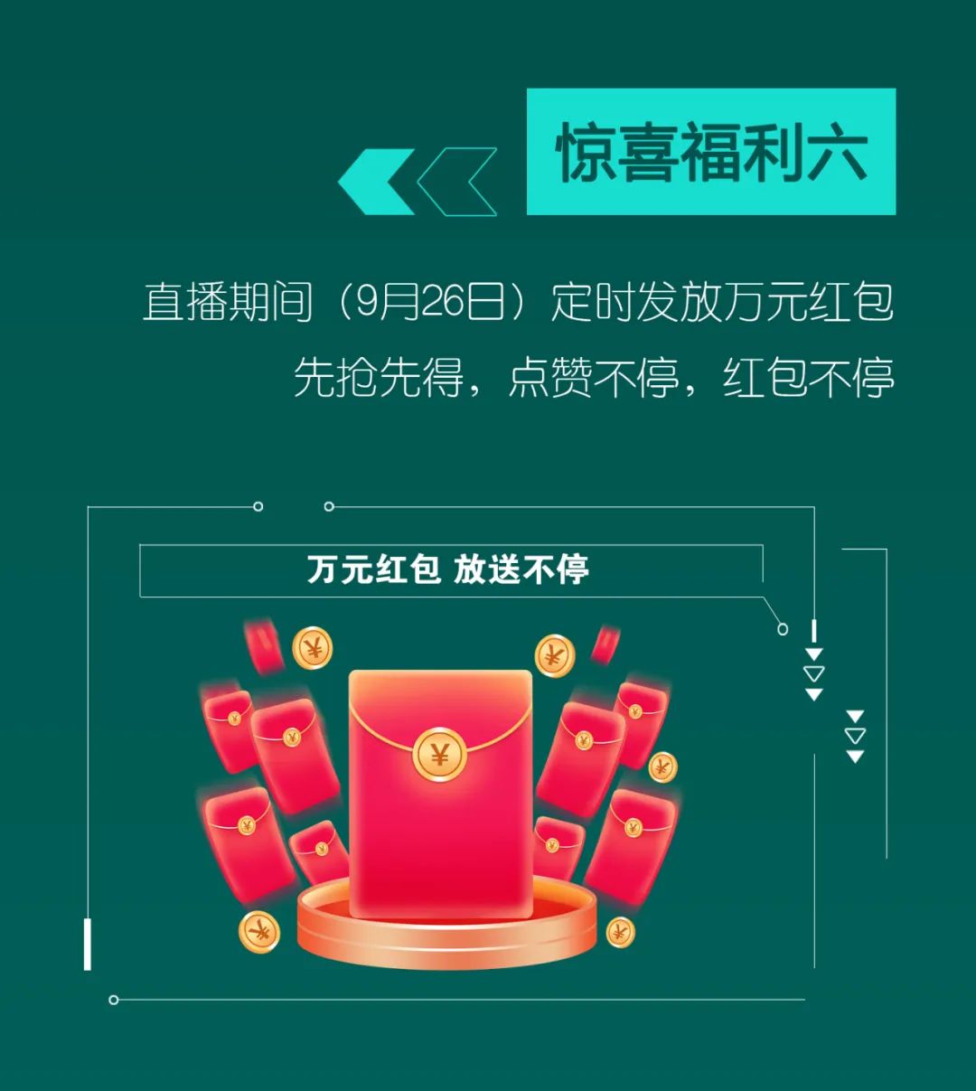 直播互动，，，，，，，，9大福利！龙8头号玩家智能超值欢喜购与你相约9.26