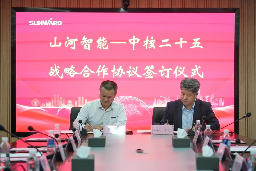 龙8头号玩家智能与中核二十五建设有限公司告竣战略相助