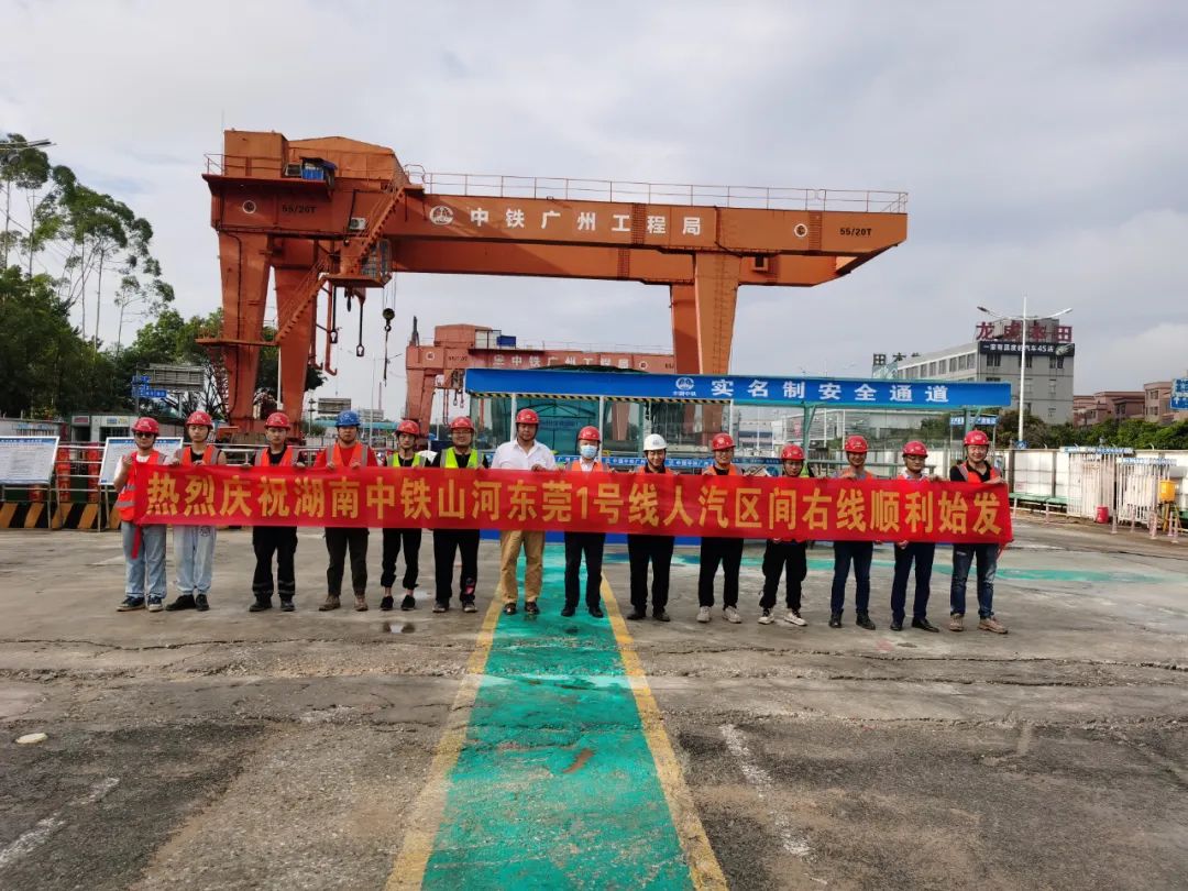 掘进“铁军”来了！中铁龙8头号玩家东莞地铁1号线人汽区间右线盾构机始发