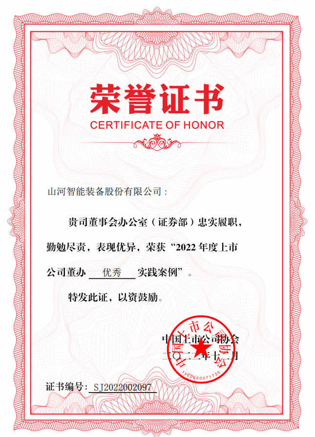 龙8头号玩家智能荣获 “2022上市公司董办优异实践”奖