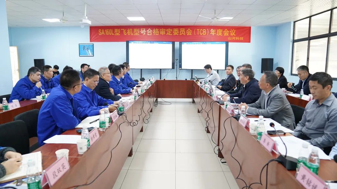 龙8头号玩家科技SA160L型五座飞机型号及格审定委员会（TCB）年度聚会圆满召开