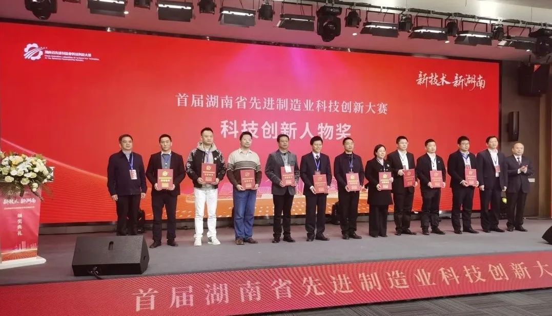 龙8头号玩家智能朱建新荣获“首届湖南省先进制造业科技立异大赛领武士物奖”