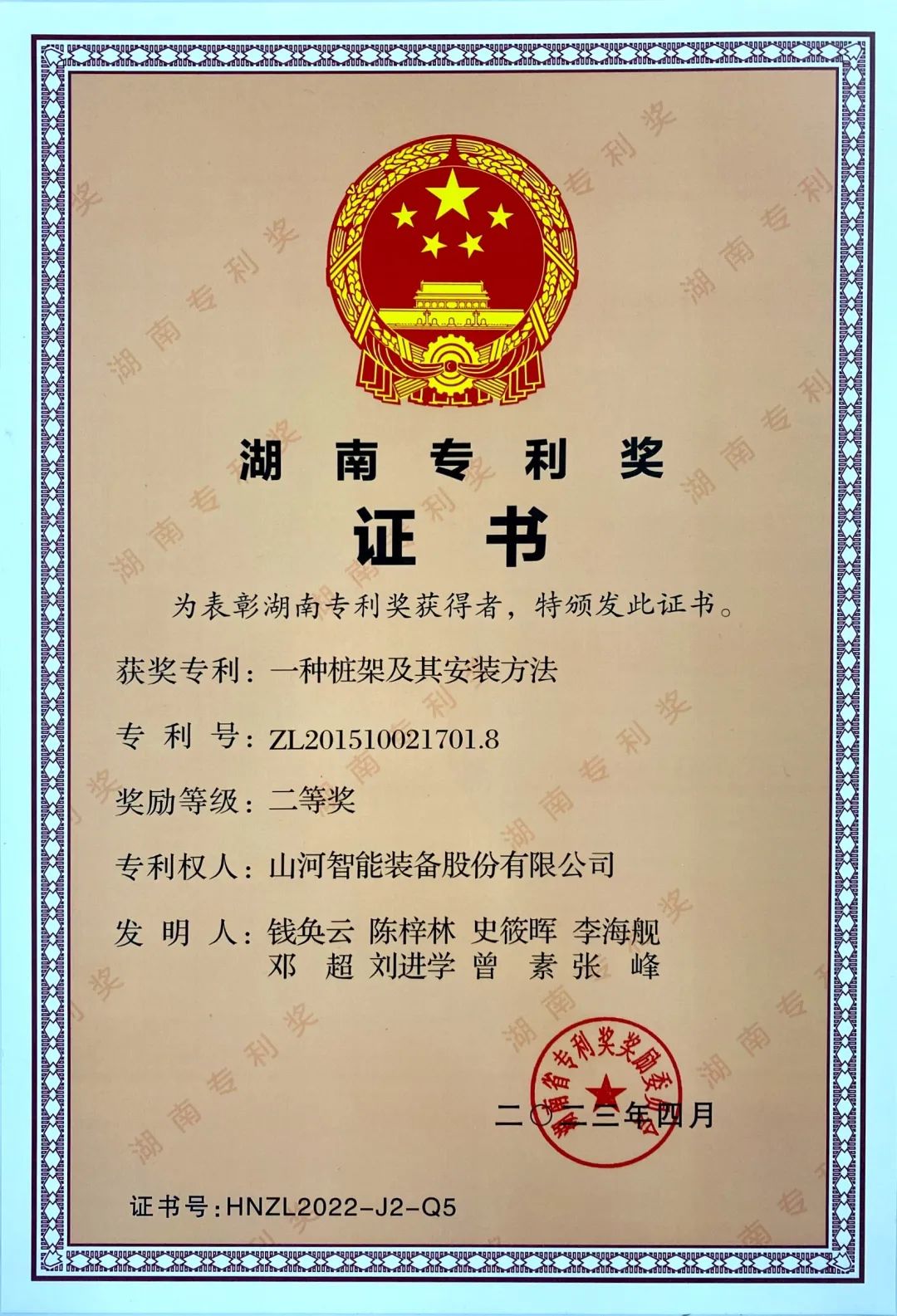 喜报！龙8头号玩家智能再获湖南省专利奖