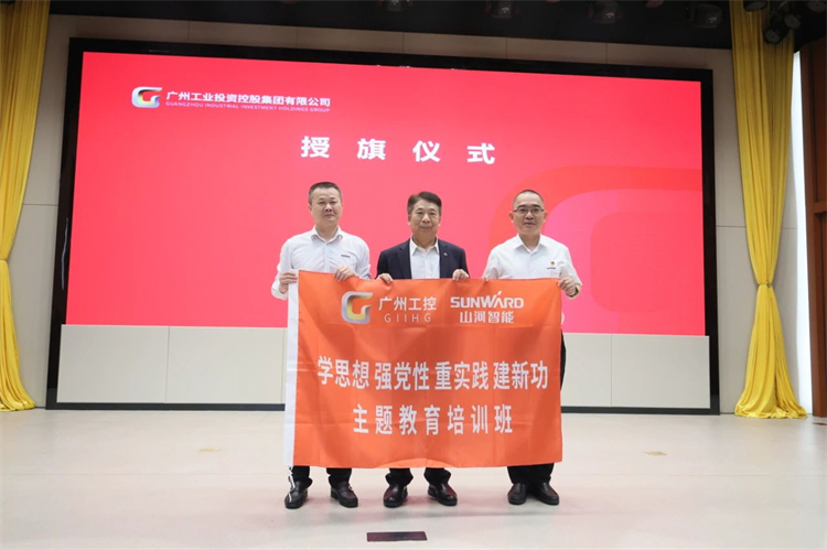 龙8头号玩家智能“学头脑 强党性 重实践 建新功”主题教育培训班在广州乐成举行