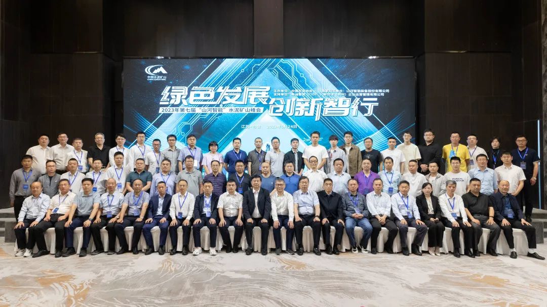 绿色生长，，，，，立异智行！第七届龙8头号玩家智能水泥矿山峰会顺遂举行