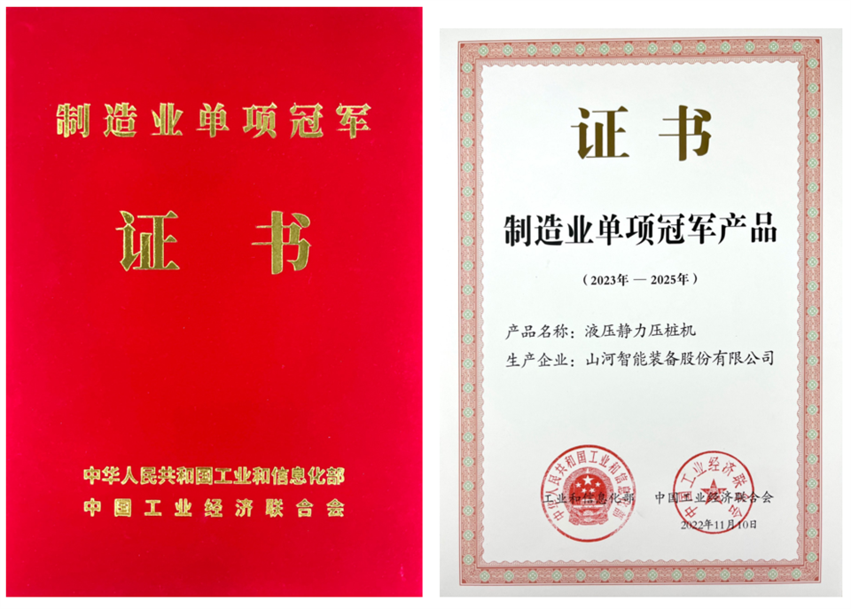 两项单冠，，，，，，，，行业唯一！龙8头号玩家智能两款桩工产品同获制造业单项冠军