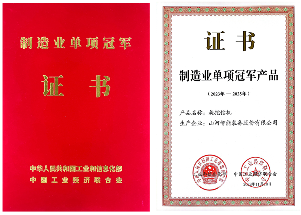 两项单冠，，，，，，，，行业唯一！龙8头号玩家智能两款桩工产品同获制造业单项冠军
