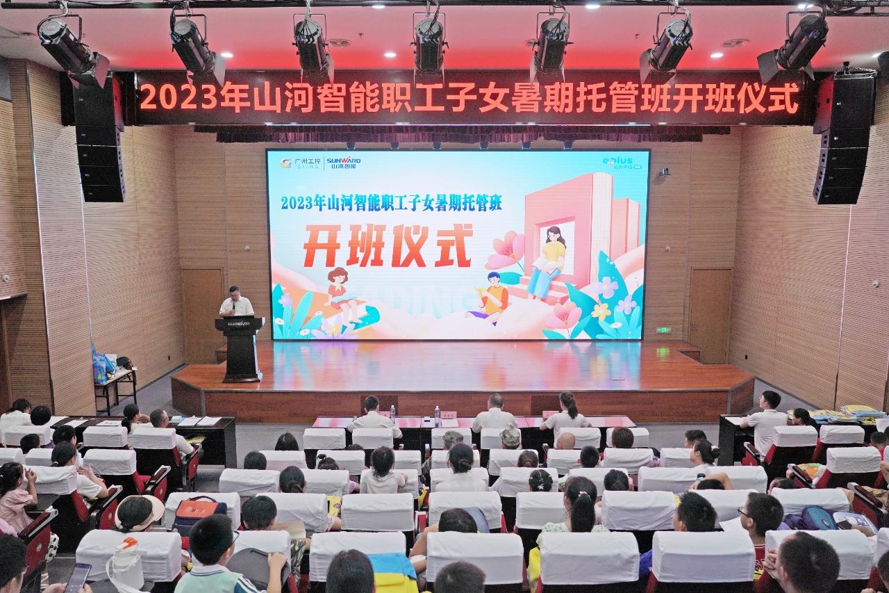 2023年龙8头号玩家智能职工子女暑期托管班正式开班啦