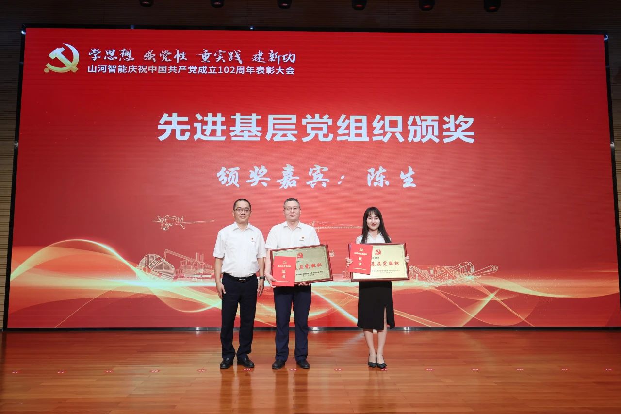 龙8头号玩家智能召开庆祝中国共产党建设102周年表扬大会