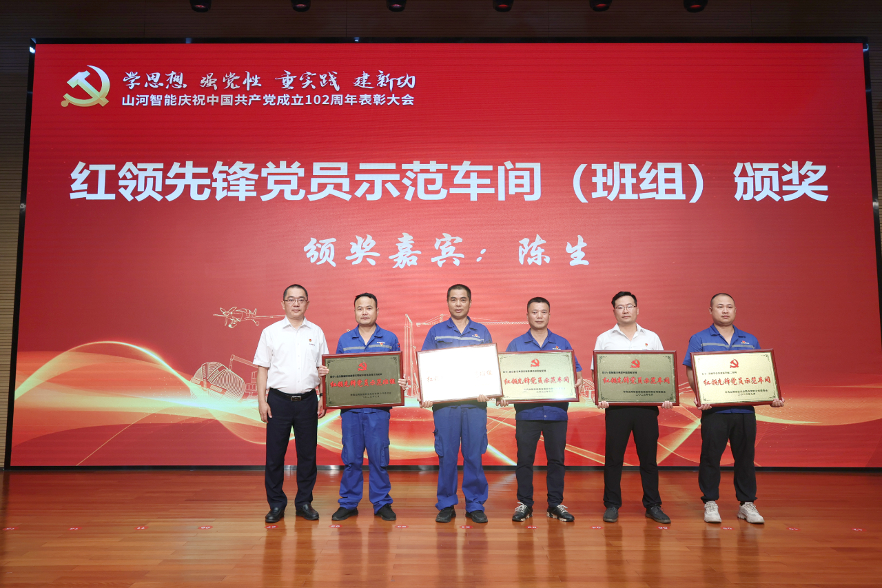 龙8头号玩家智能召开庆祝中国共产党建设102周年表扬大会